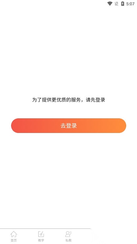 BB音乐学院安卓版图6