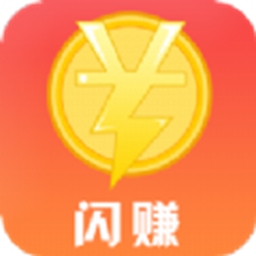 闪赚免费版