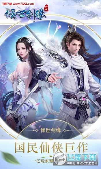 倾世剑缘图3