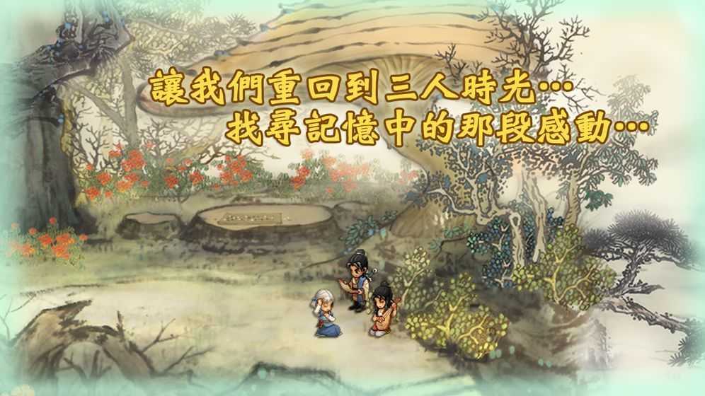 轩辕剑3：云和山的彼端最新免费版