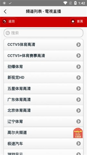 iptv直播2025最新版图2