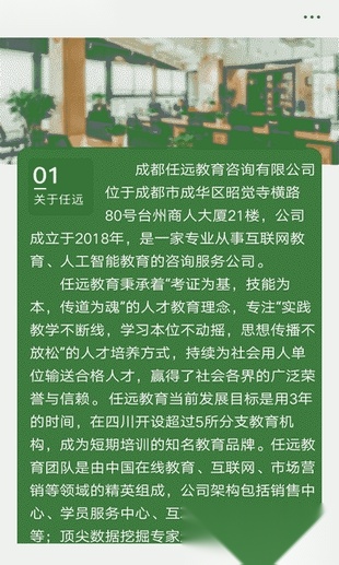 任远教育