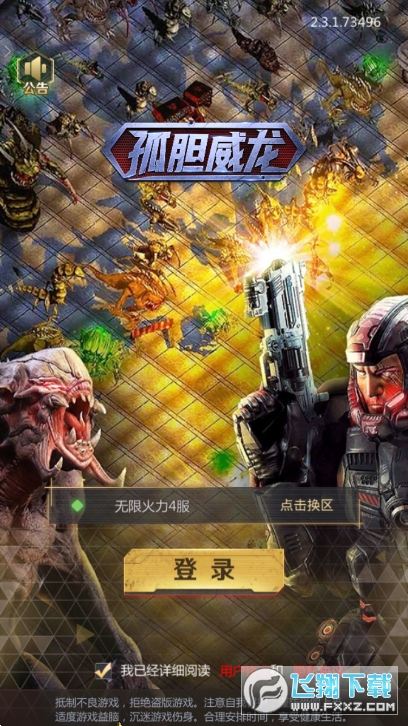 孤胆威龙图2