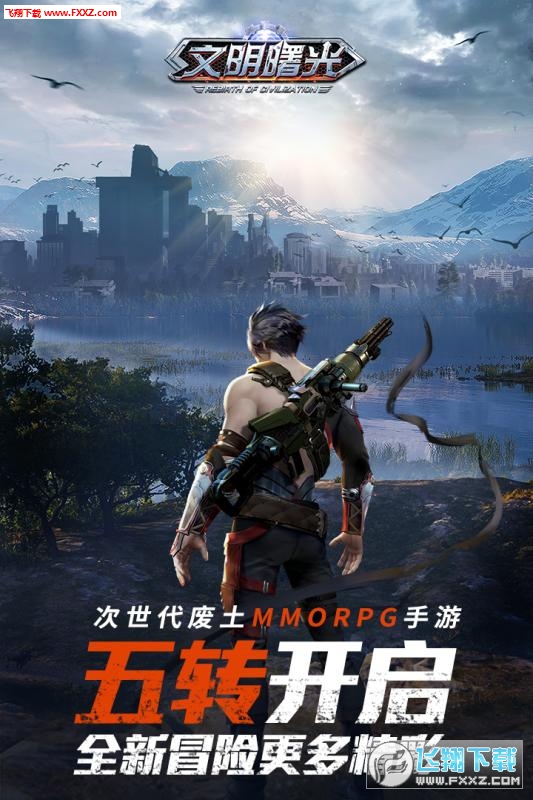 文明曙光之末日世界改图4