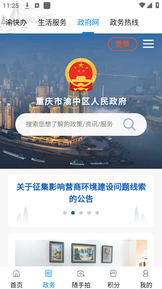 重庆渝中