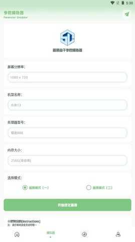 呱呱画质盒子图2