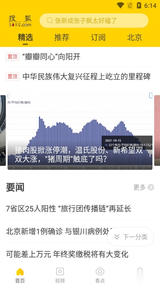手机搜狐