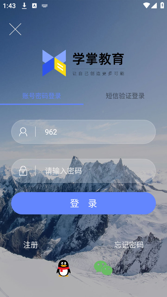学掌教育