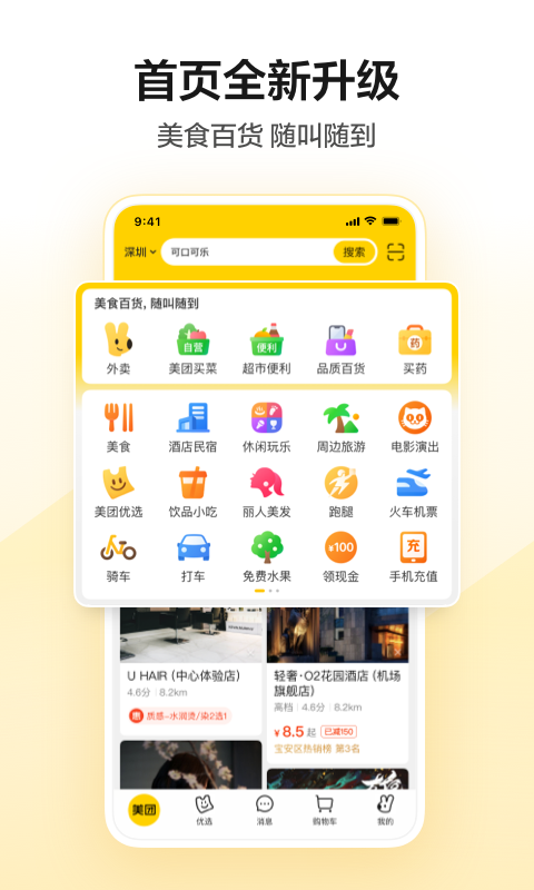 美团短视频图5