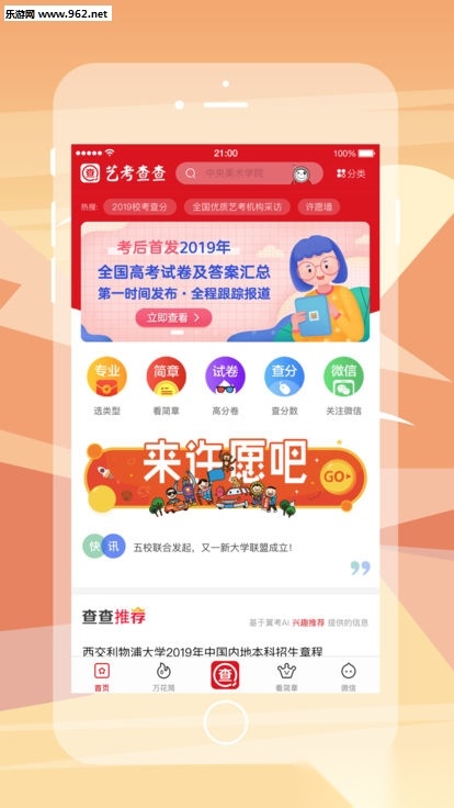 艺考查查