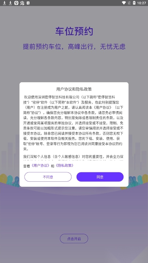 密停图3