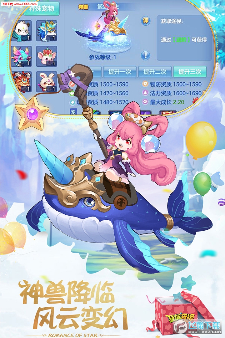 星辰奇缘官方版图3