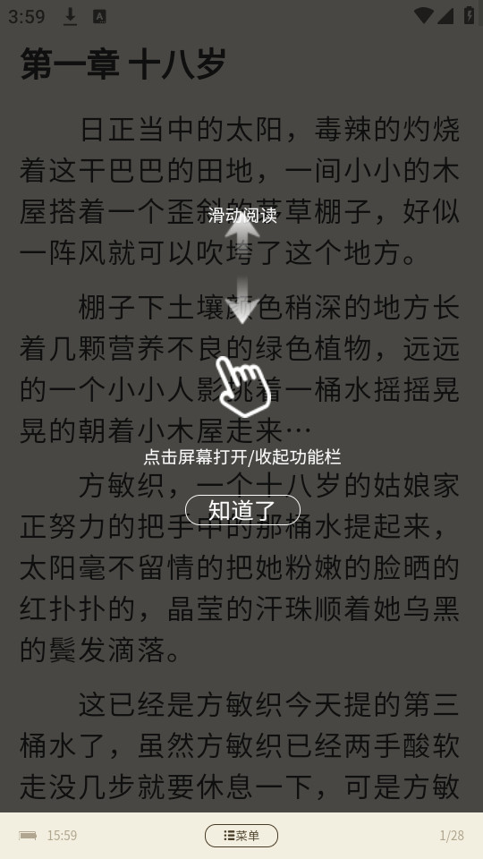 晚点小说