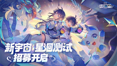 奥拉星2官网版图2
