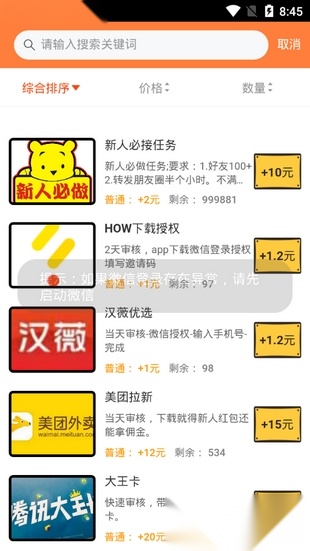 天天汇赚