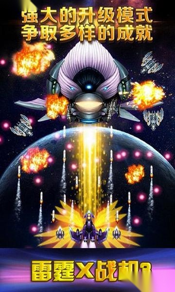 雷霆X战机3(豪华单机版