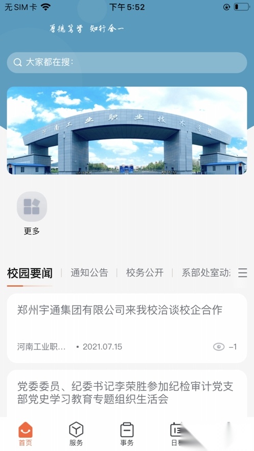 掌上河南工院