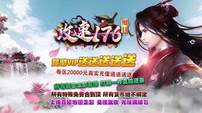 旭日攻速176手游版图3