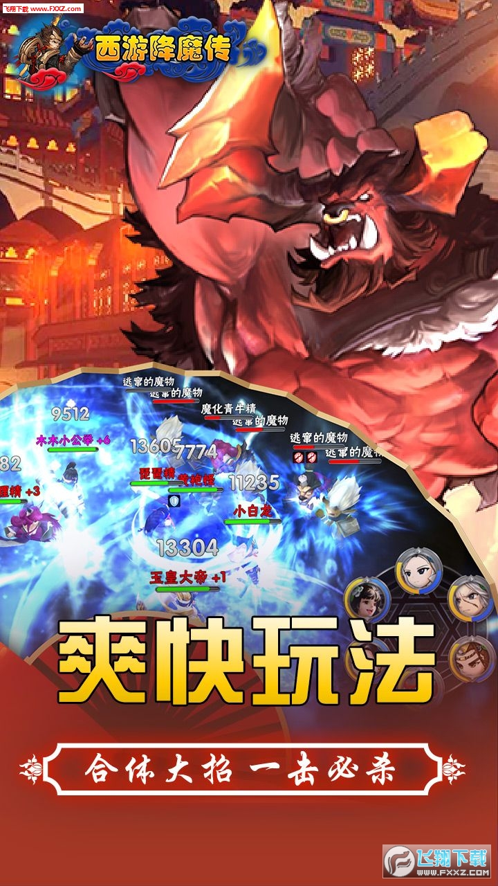 西游降魔传游戏完整版图3