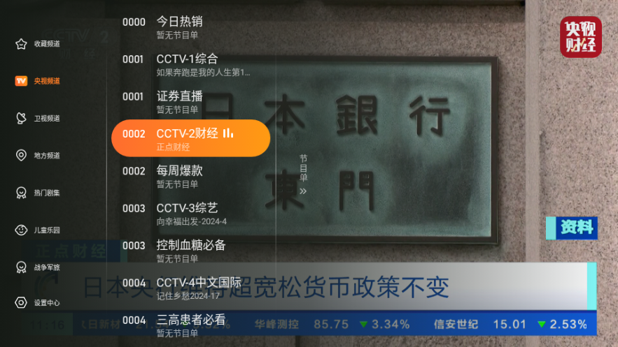 飞沙tv安卓官方版图3