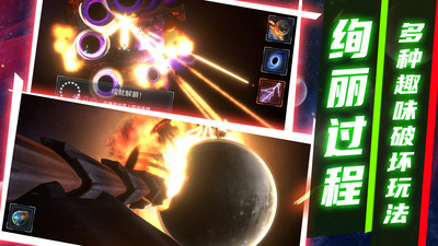 模拟星球破坏2(4)