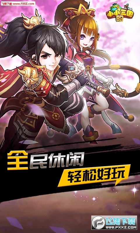 小小的三国