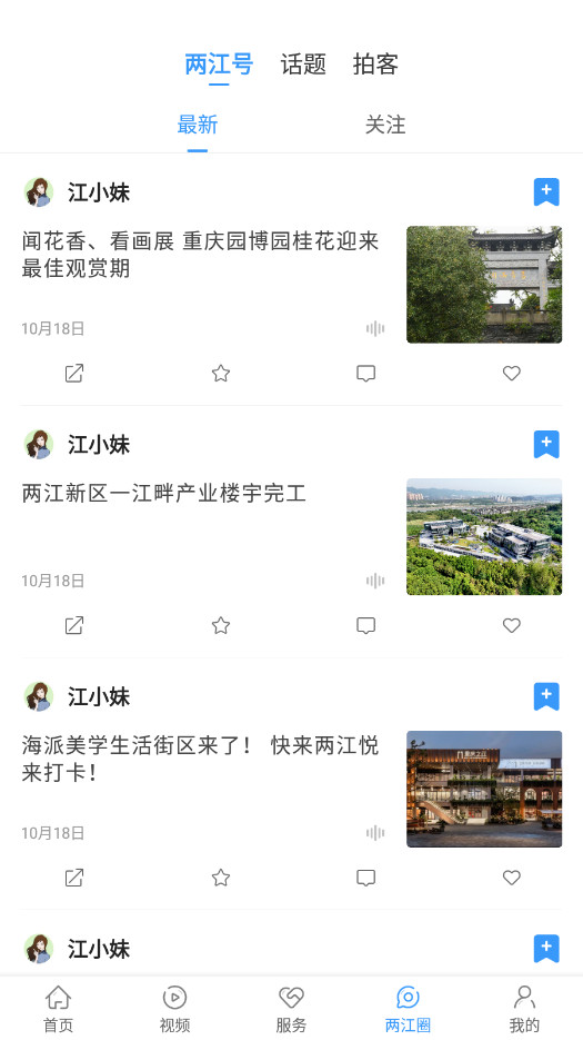 重庆两江新区(5)