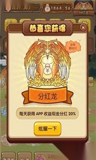 DragonMerge(幸运合并龙红包版图3