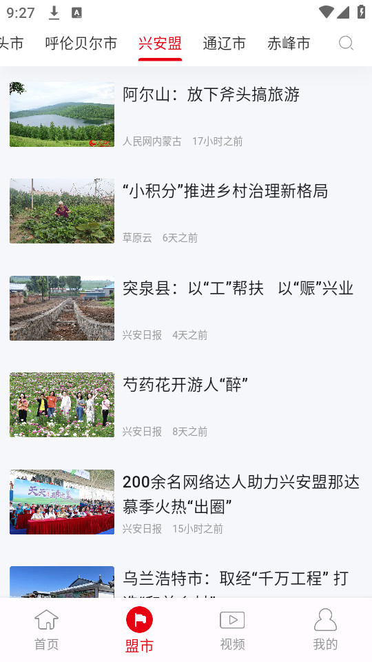 新北疆客户端