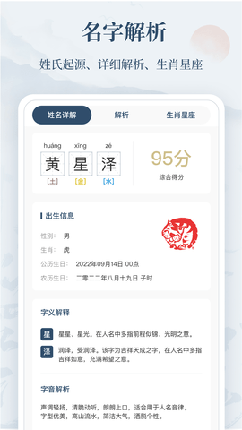 取名字典最新免费版-图2