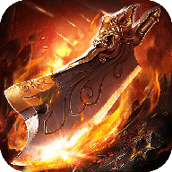 烈焰利刃免费原版 V3.0.60