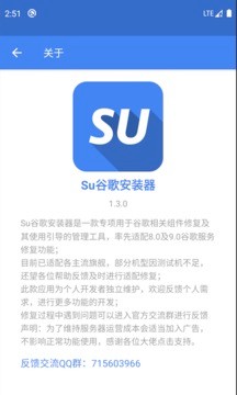 Su谷歌安装器最新版