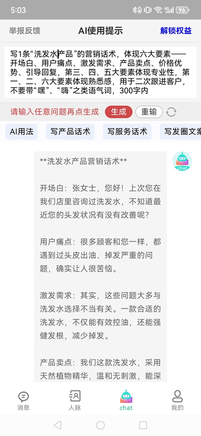 销冠输入法