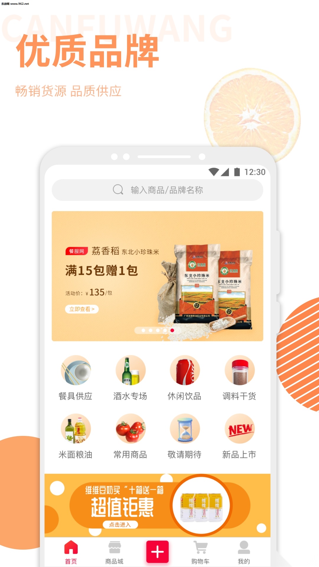 餐服网安卓版图2