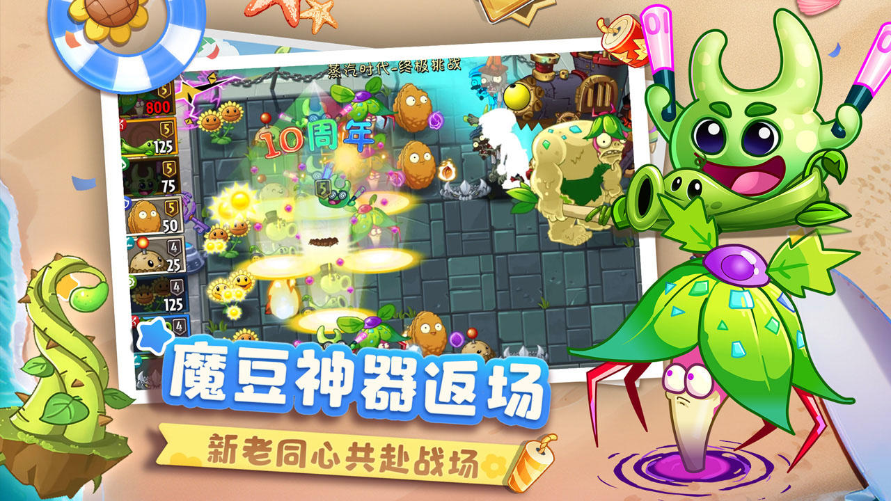 植物大战僵尸2内购版(1)