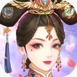 后宫心计免费版