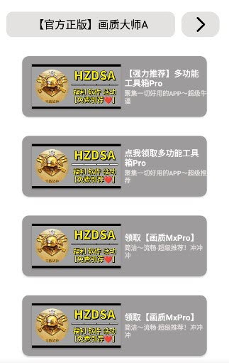 mfhzcc无任务画质大师国际服手机最新版图1