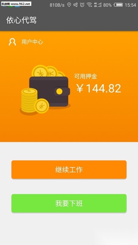 依心代驾无广告版图3
