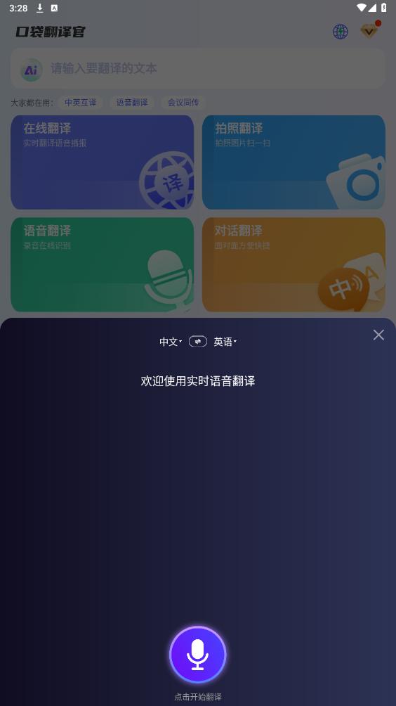 口袋翻译官图4