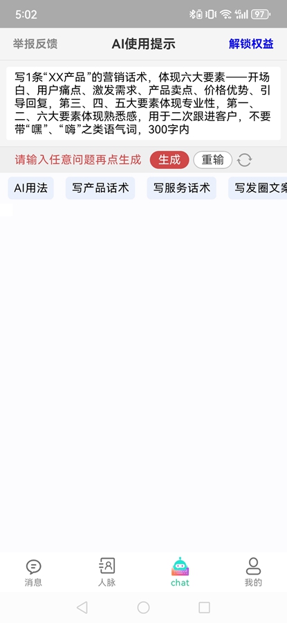 销冠输入法