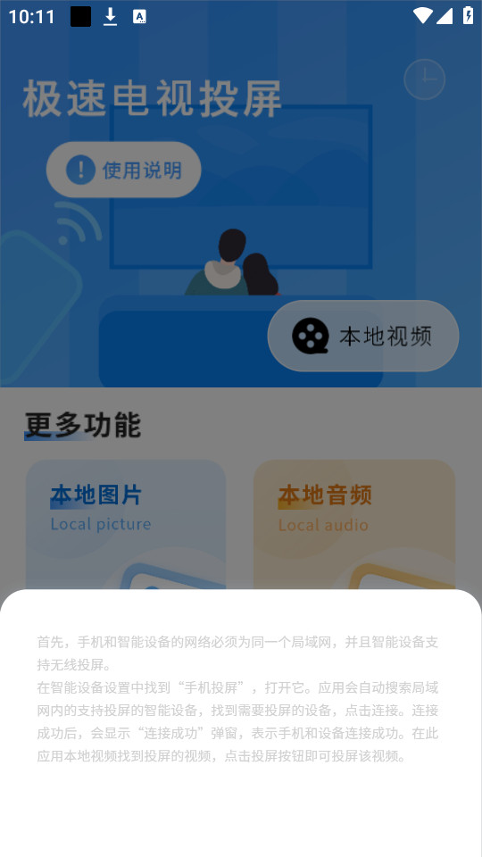 屏幕投影助手图7