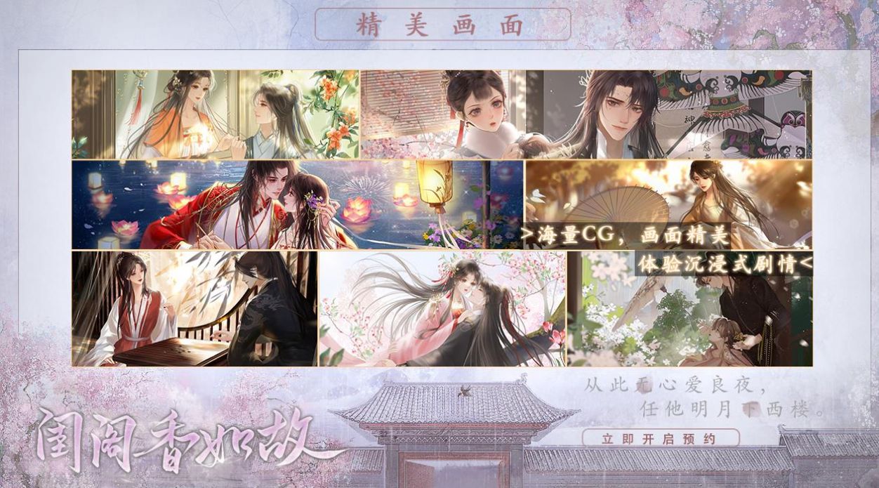 闺阁香如故游戏纯净最新版图3