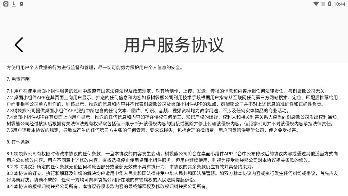 梦幻桌面小组件手机正版图2