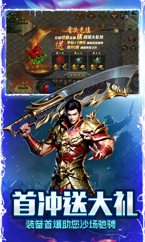 烈焰荣光冰雪三职业手机版图1