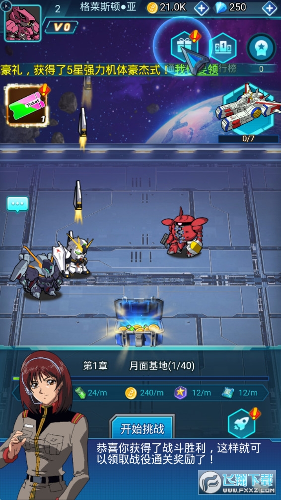 钢弹战纪