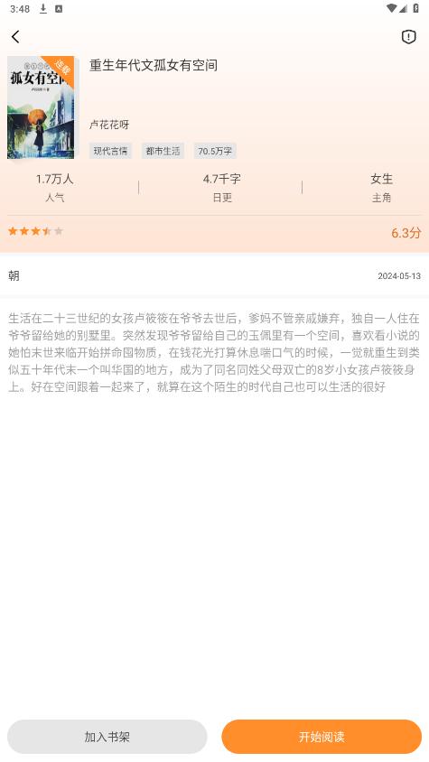 小说迷最新版