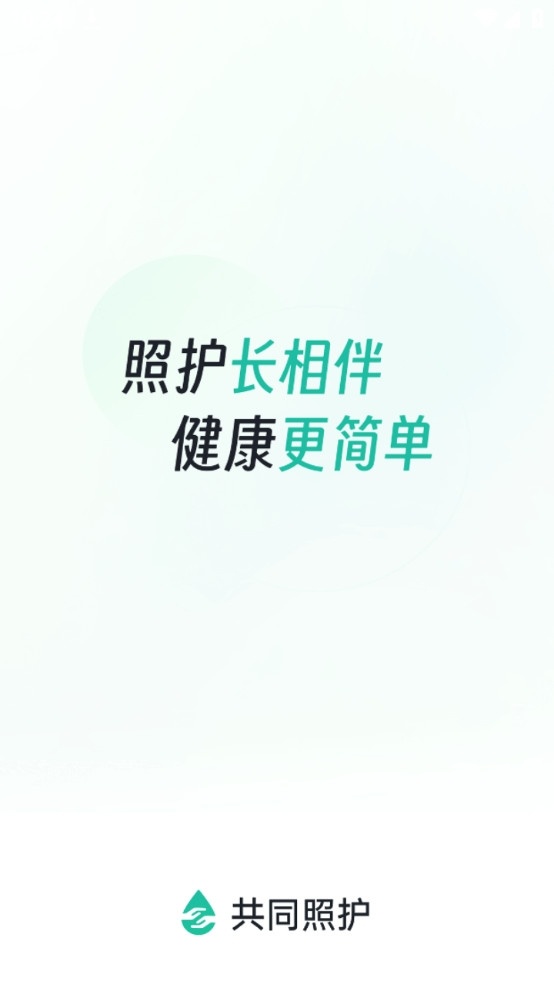 共同照护手机免费版图2