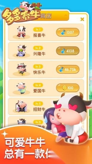 多多养牛红包版