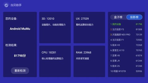 当贝助手无广告版(3)