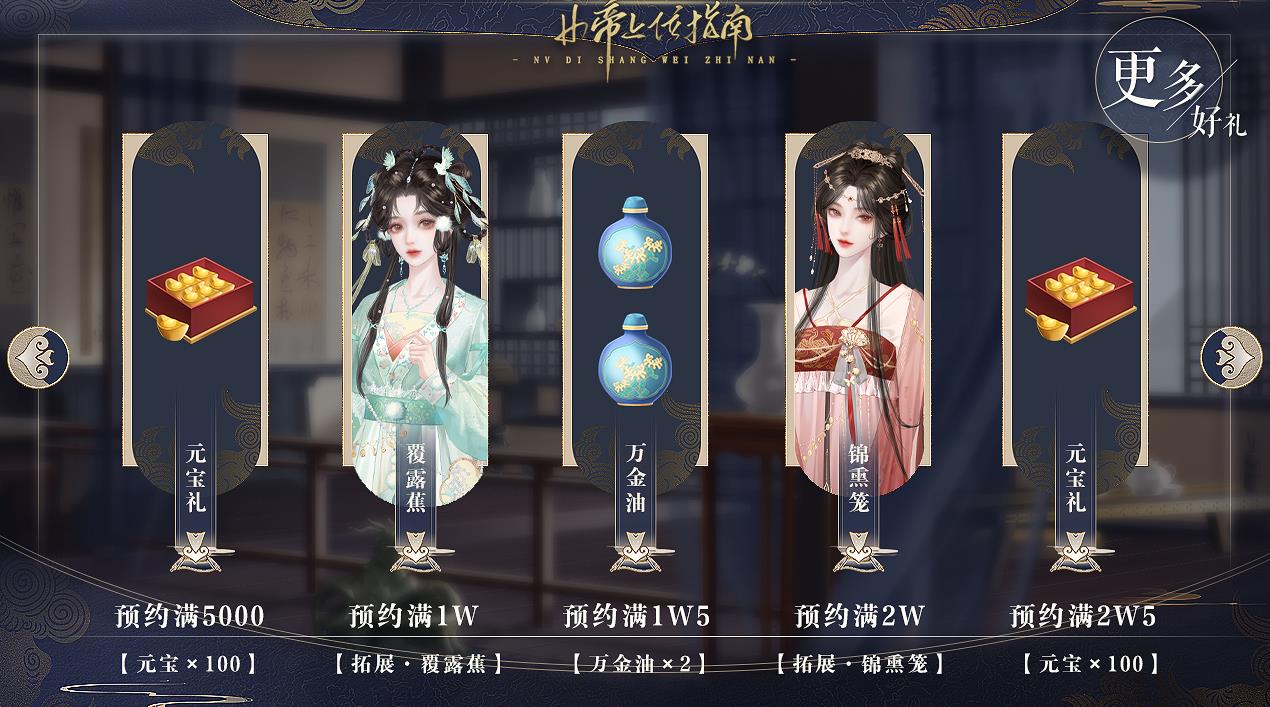 女帝上位指南手游直装版图3